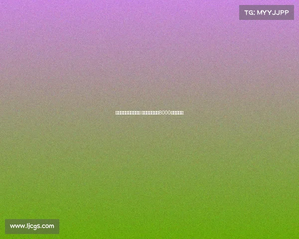 阿莫林欲引进尤尔曼德 葡萄牙体育要求8000万欧解约金