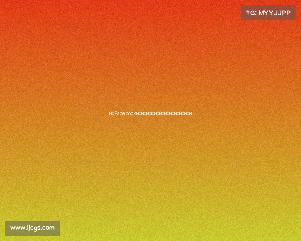 法甲Facebook社区：球迷互动平台带来全新比赛体验与精彩瞬间